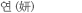 ()