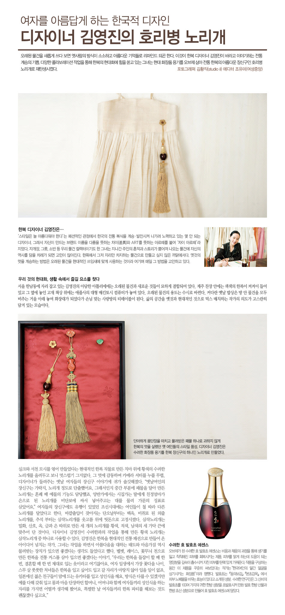 여자를 아름답게 하는 한국적디자인<br>디자이너 김영진의 호리병 노리개